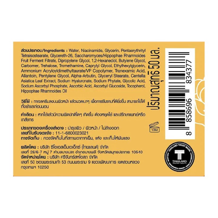 Srichand In-Skin Super C Brightening Gel Cream 50ml — 7.8% Seabuckthorn Bright Complex