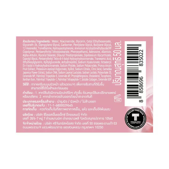 Srichand In-Skin Phyto Camellia PDRN Bright Glowing Gel Cream 50ml