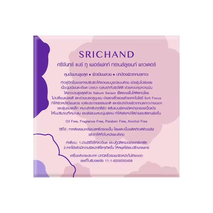 Srichand Bare to Perfect Translucent Powder 30g — The Glow-Up Version